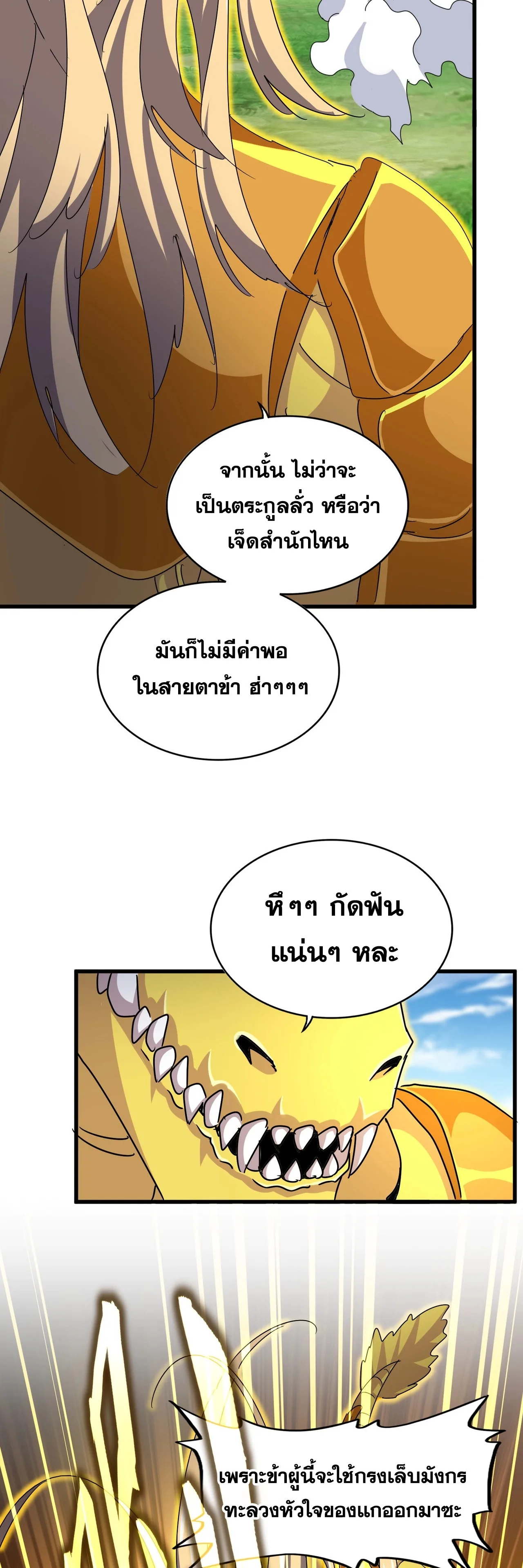 Magic Emperor ราชาจอมเวทย์ ตอนที่ 478 หน้า 13