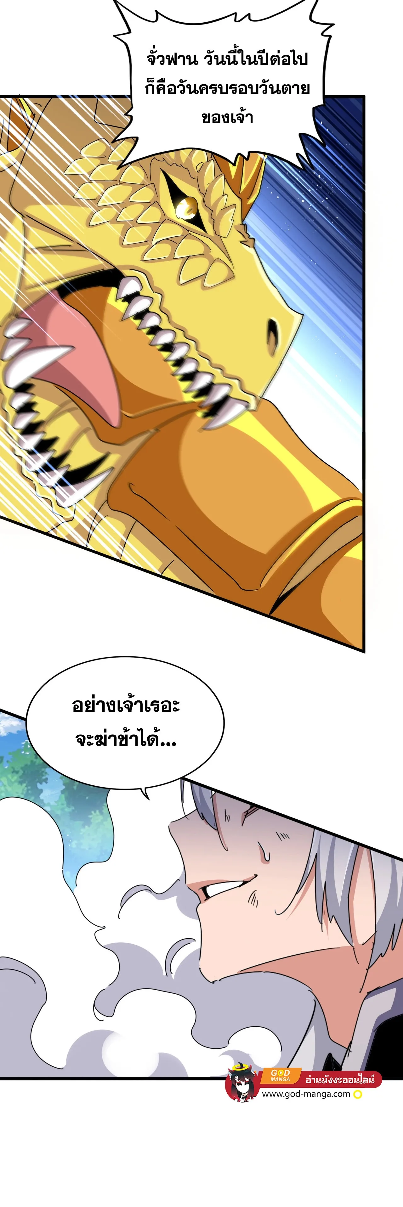 Magic Emperor ราชาจอมเวทย์ ตอนที่ 478 หน้า 15