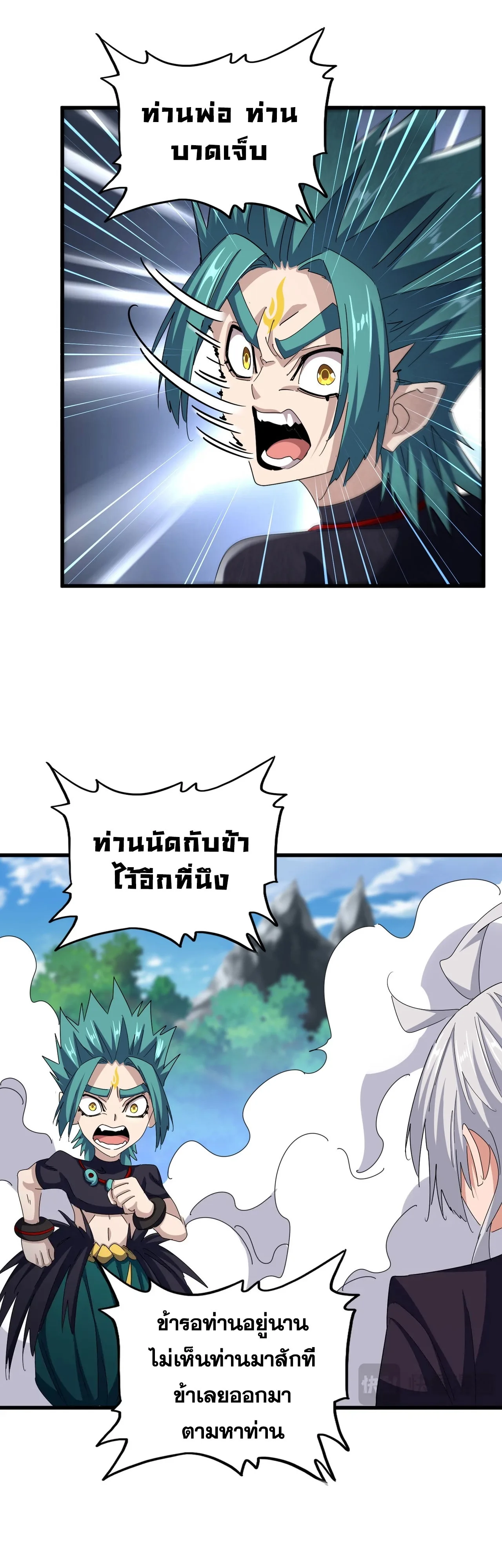 Magic Emperor ราชาจอมเวทย์ ตอนที่ 478 หน้า 21