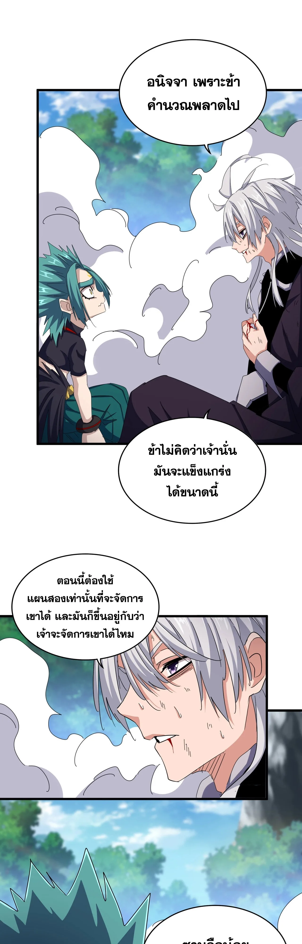 Magic Emperor ราชาจอมเวทย์ ตอนที่ 478 หน้า 22