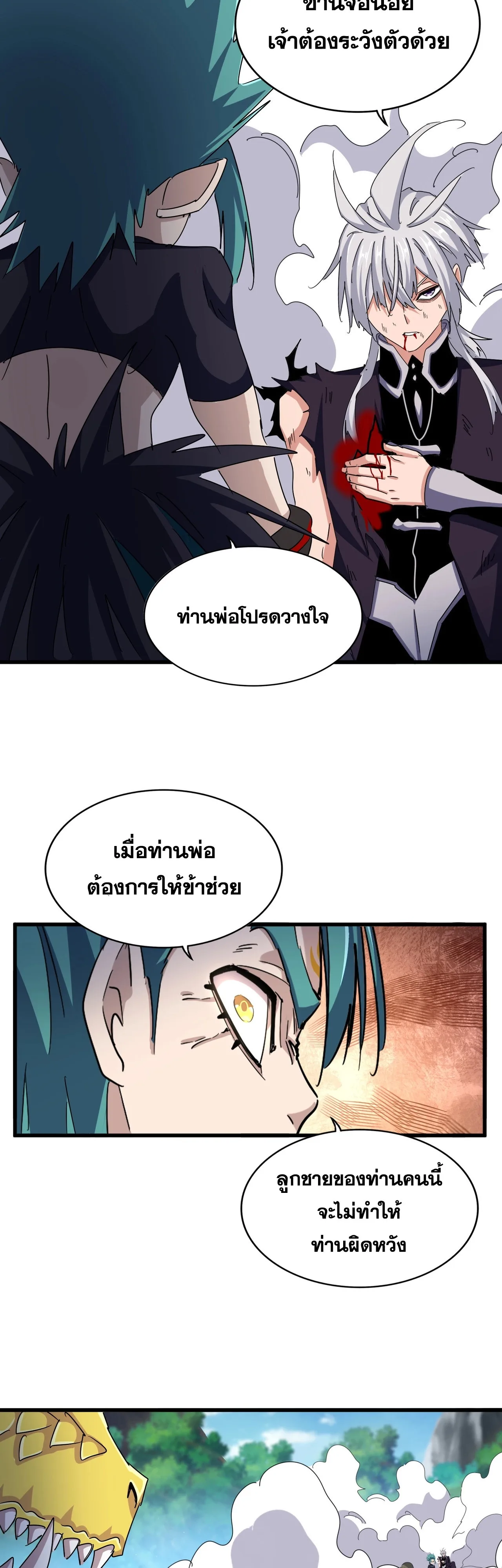 Magic Emperor ราชาจอมเวทย์ ตอนที่ 478 หน้า 23