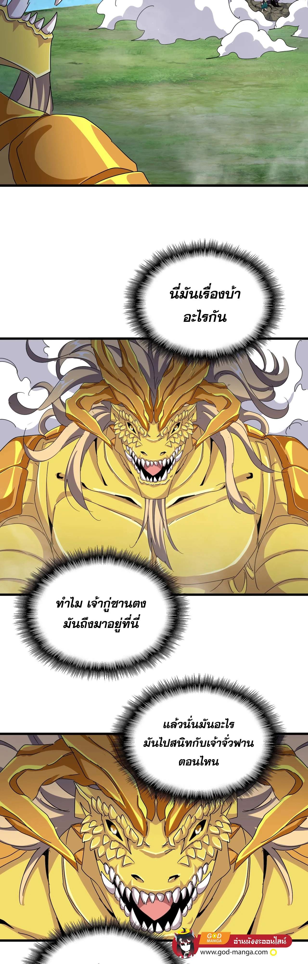 Magic Emperor ราชาจอมเวทย์ ตอนที่ 478 หน้า 24