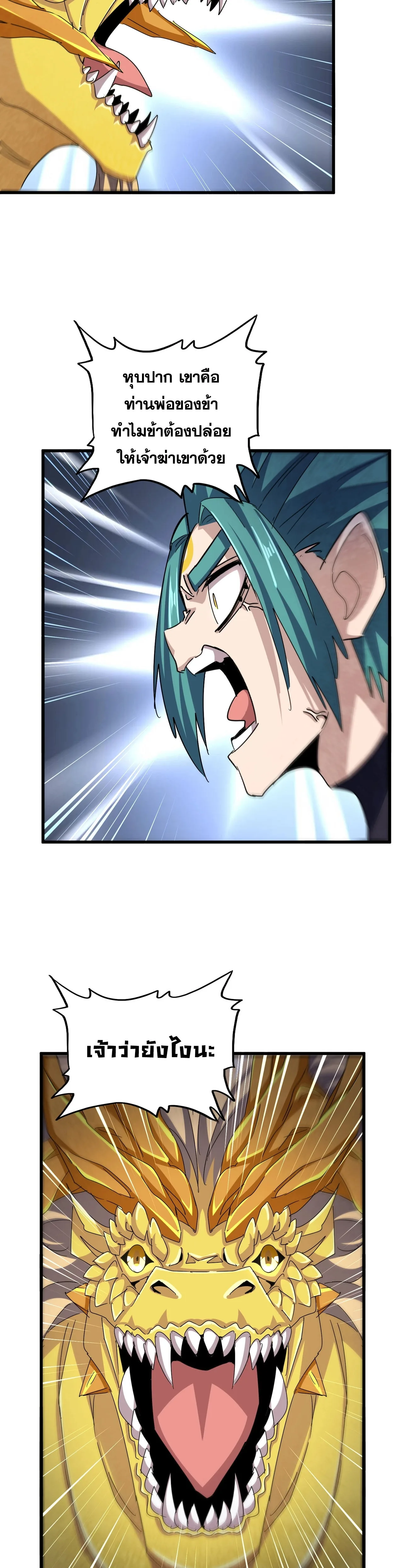 Magic Emperor ราชาจอมเวทย์ ตอนที่ 478 หน้า 26