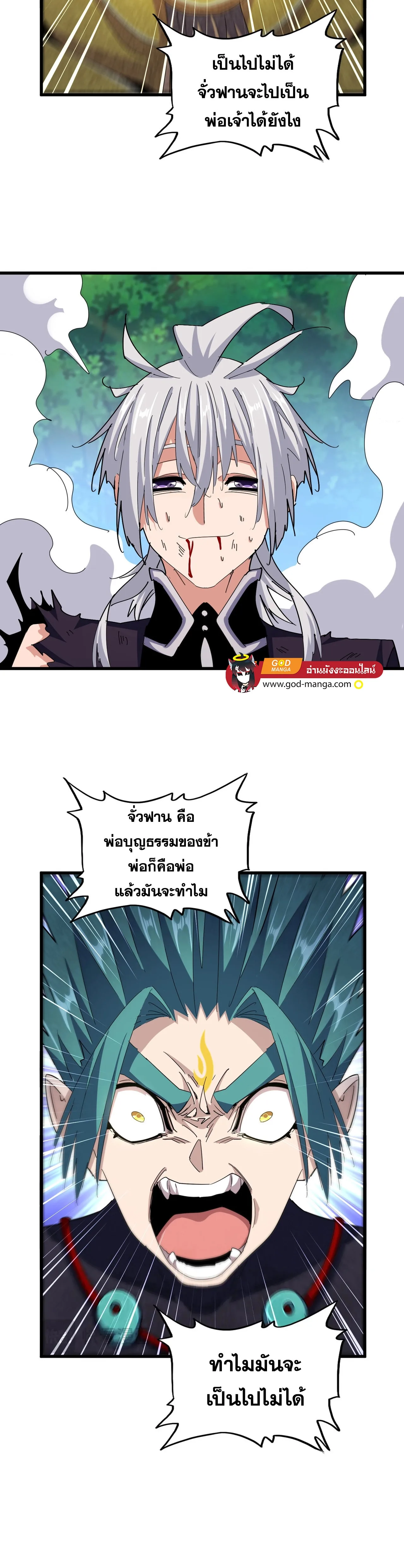 Magic Emperor ราชาจอมเวทย์ ตอนที่ 478 หน้า 27