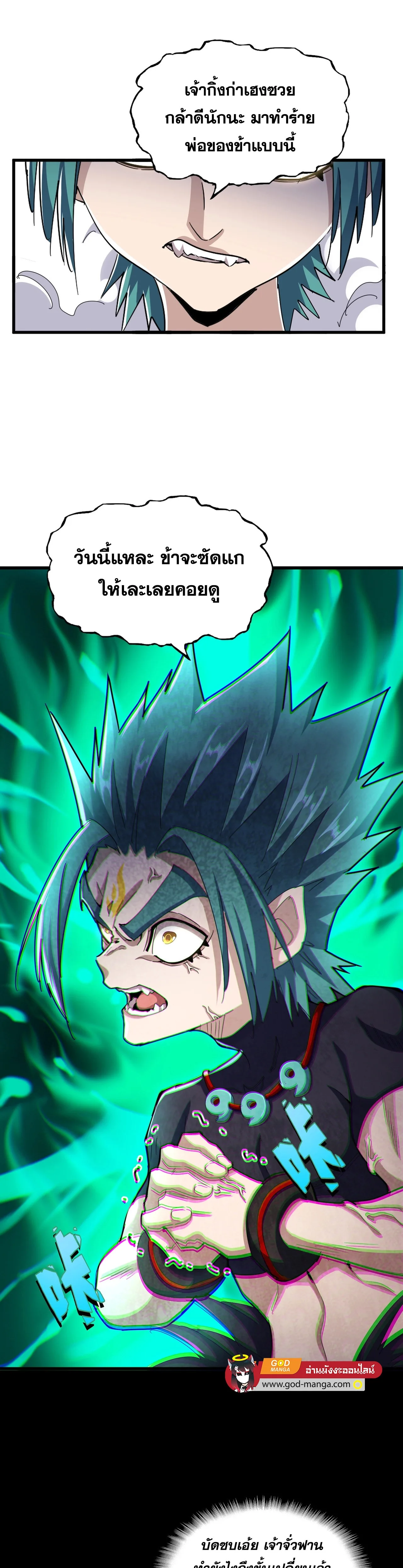 Magic Emperor ราชาจอมเวทย์ ตอนที่ 478 หน้า 28