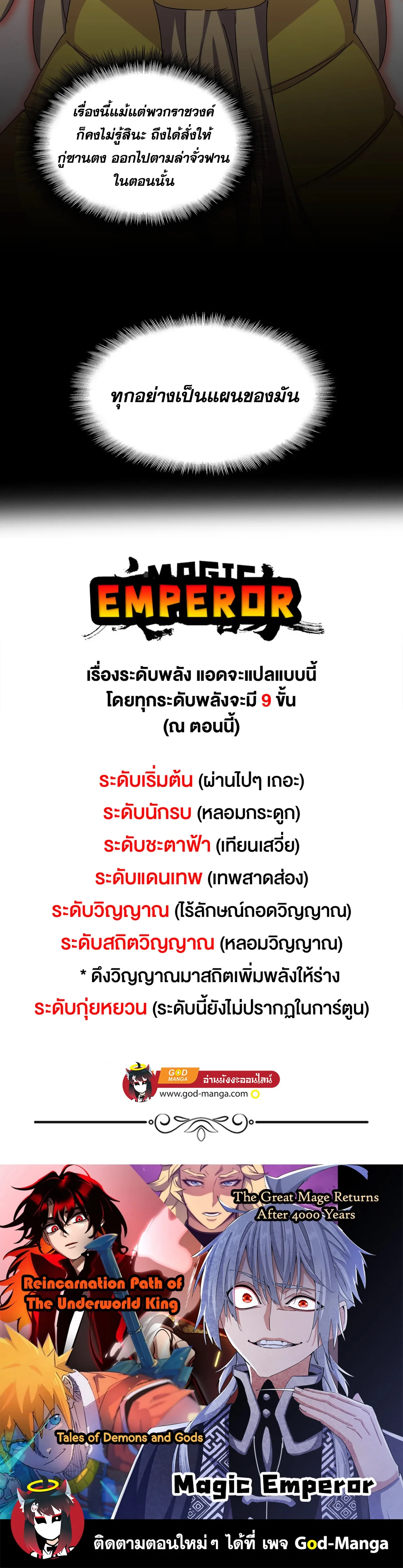 Magic Emperor ราชาจอมเวทย์ ตอนที่ 478 หน้า 30