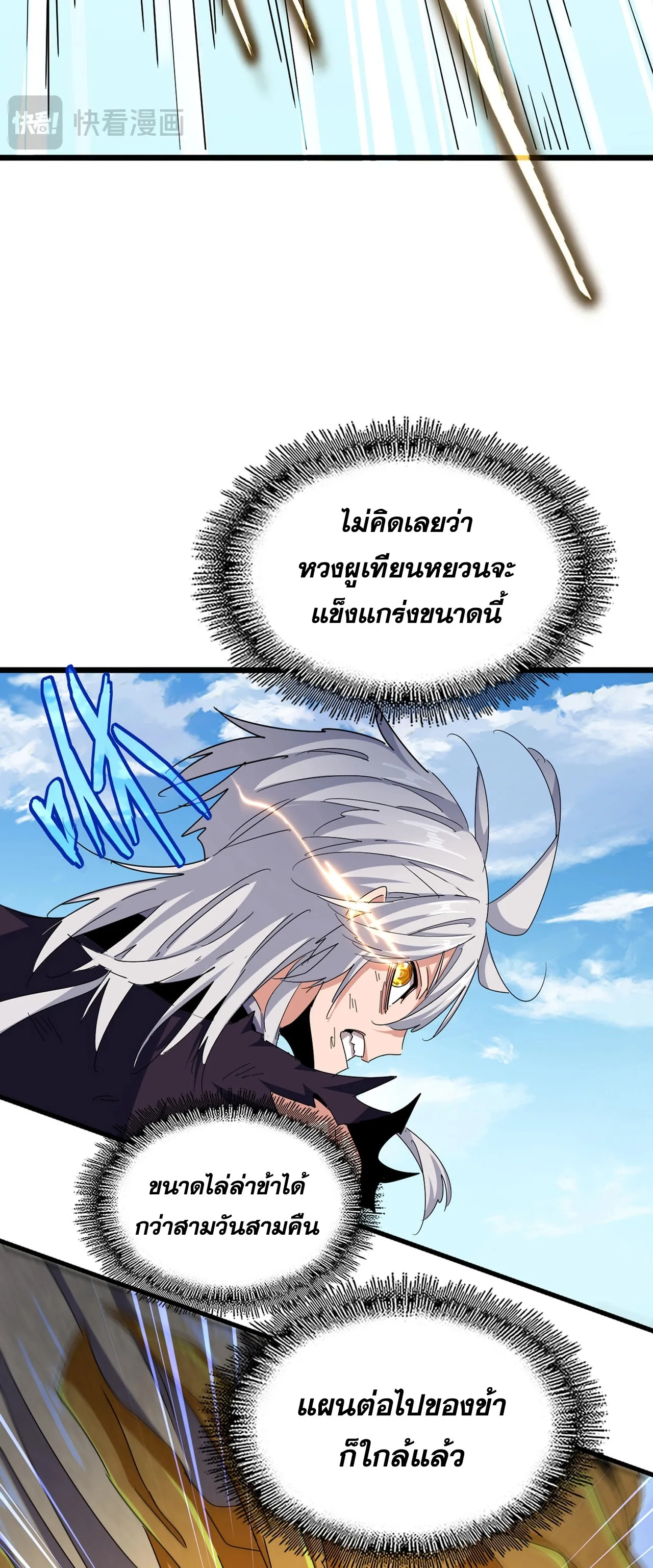 Magic Emperor ราชาจอมเวทย์ ตอนที่ 478 หน้า 5