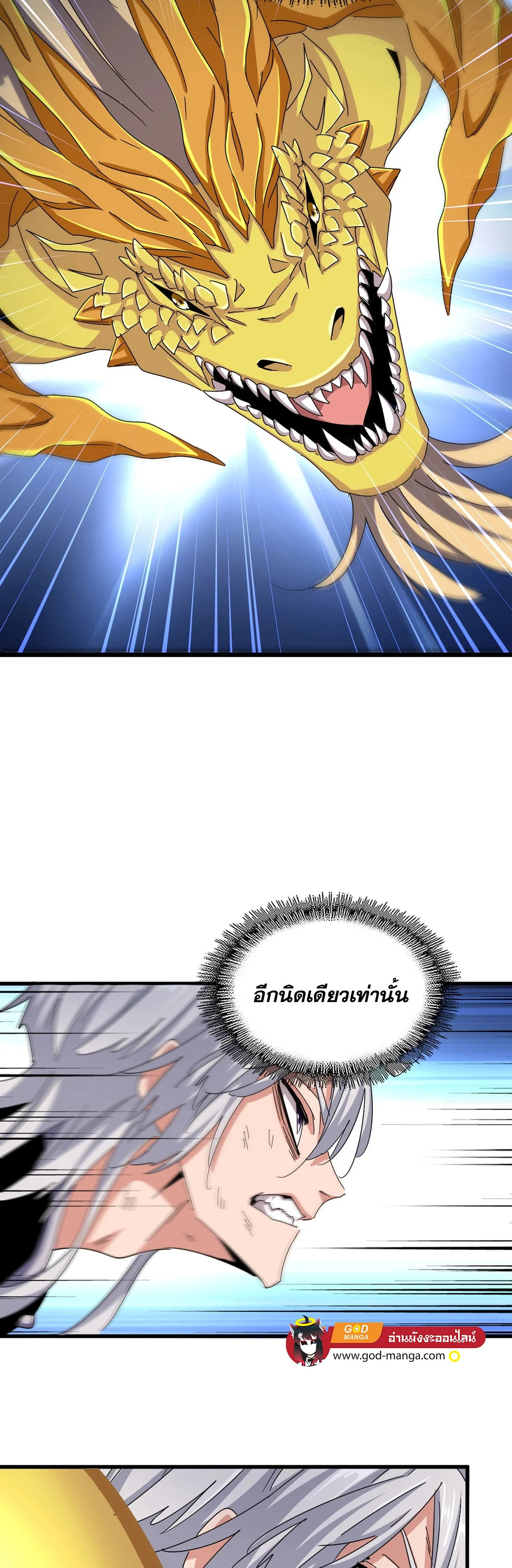 Magic Emperor ราชาจอมเวทย์ ตอนที่ 478 หน้า 6