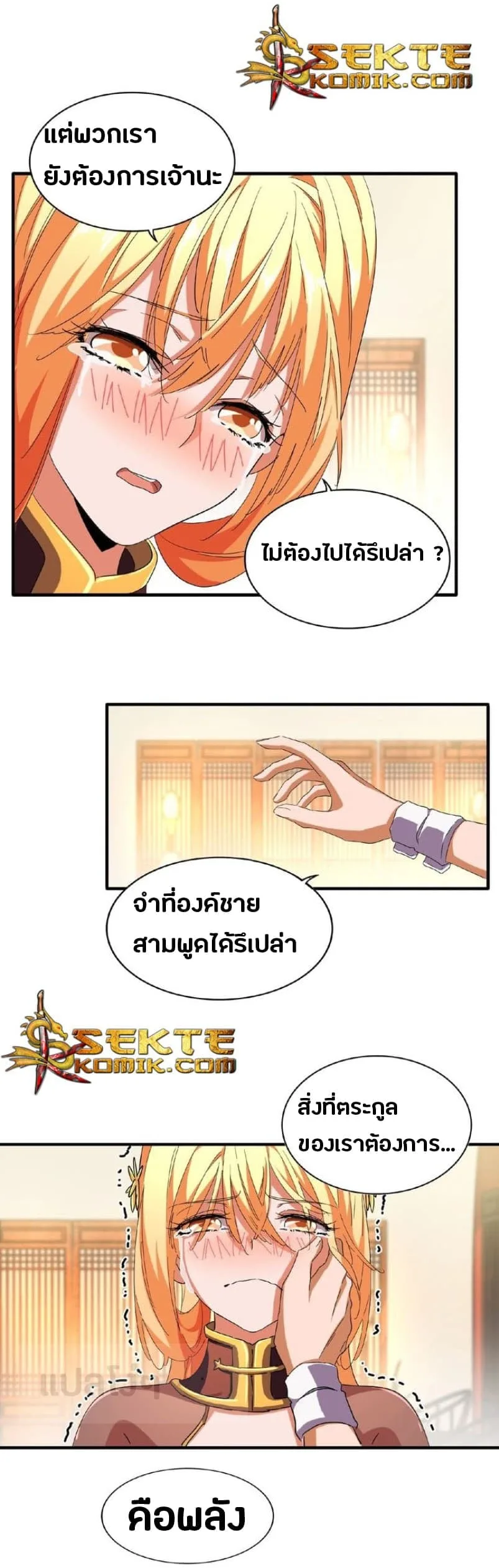 Magic Emperor ราชาจอมเวทย์ ตอนที่ 48 หน้า 10