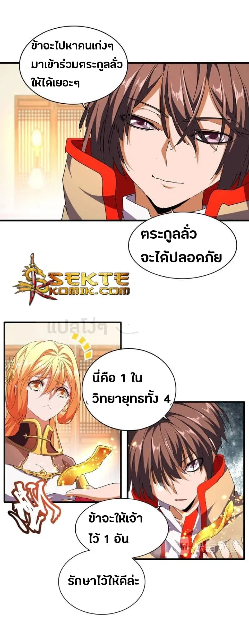 Magic Emperor ราชาจอมเวทย์ ตอนที่ 48 หน้า 11