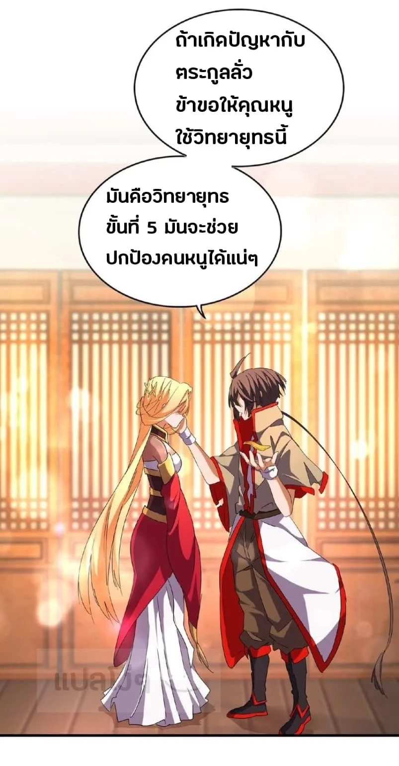 Magic Emperor ราชาจอมเวทย์ ตอนที่ 48 หน้า 12