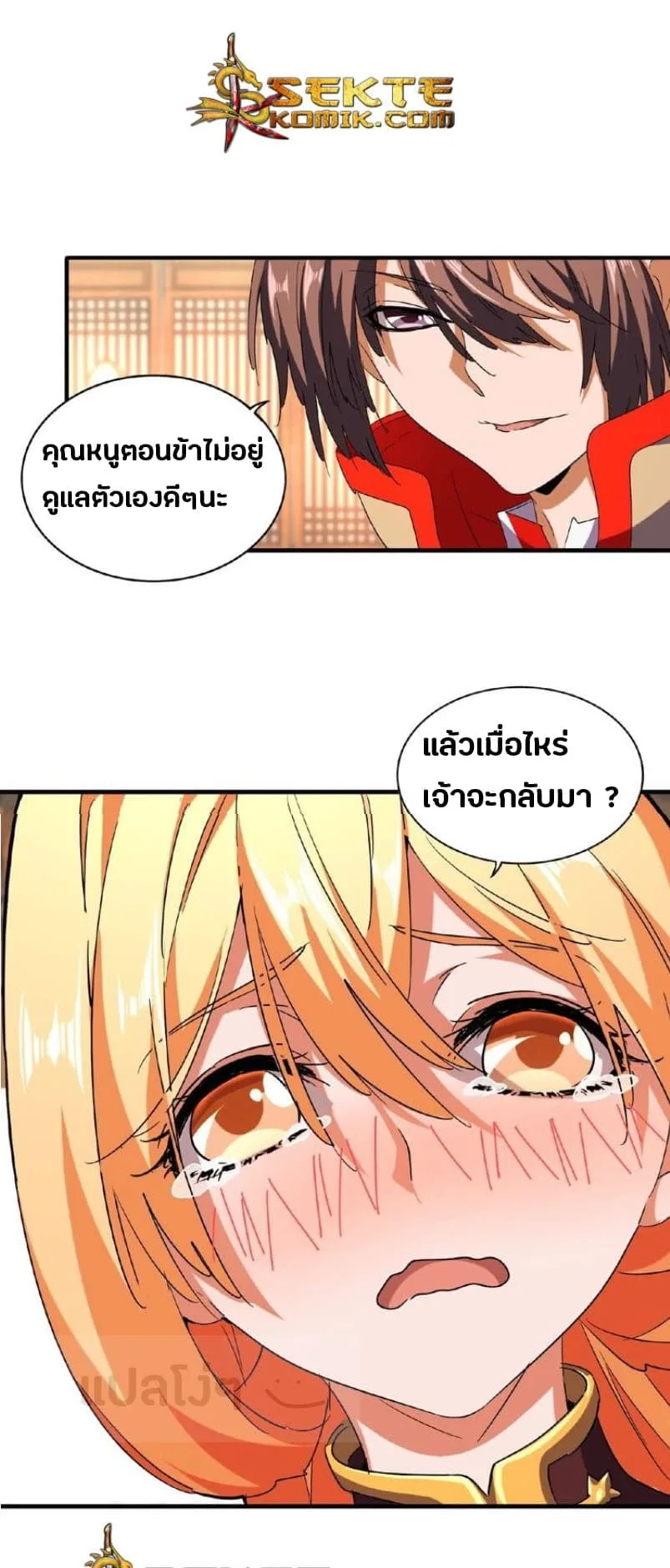 Magic Emperor ราชาจอมเวทย์ ตอนที่ 48 หน้า 13