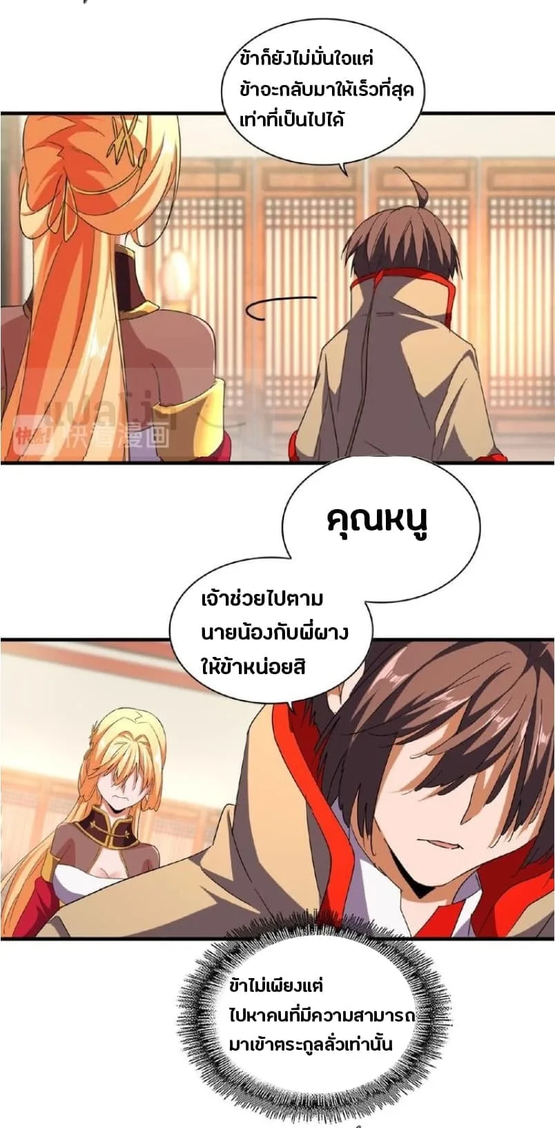 Magic Emperor ราชาจอมเวทย์ ตอนที่ 48 หน้า 14