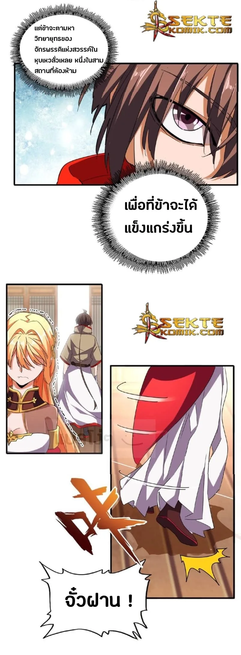 Magic Emperor ราชาจอมเวทย์ ตอนที่ 48 หน้า 15