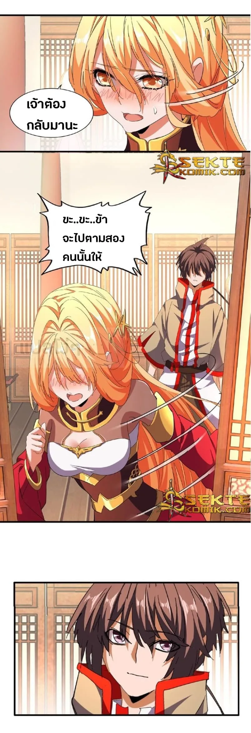 Magic Emperor ราชาจอมเวทย์ ตอนที่ 48 หน้า 17