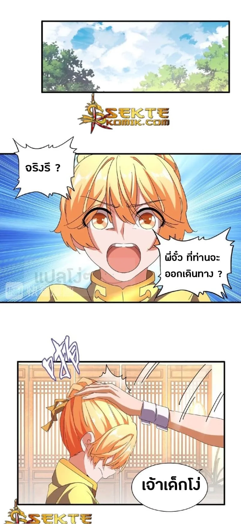 Magic Emperor ราชาจอมเวทย์ ตอนที่ 48 หน้า 18
