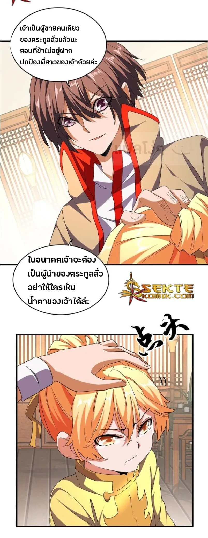 Magic Emperor ราชาจอมเวทย์ ตอนที่ 48 หน้า 19