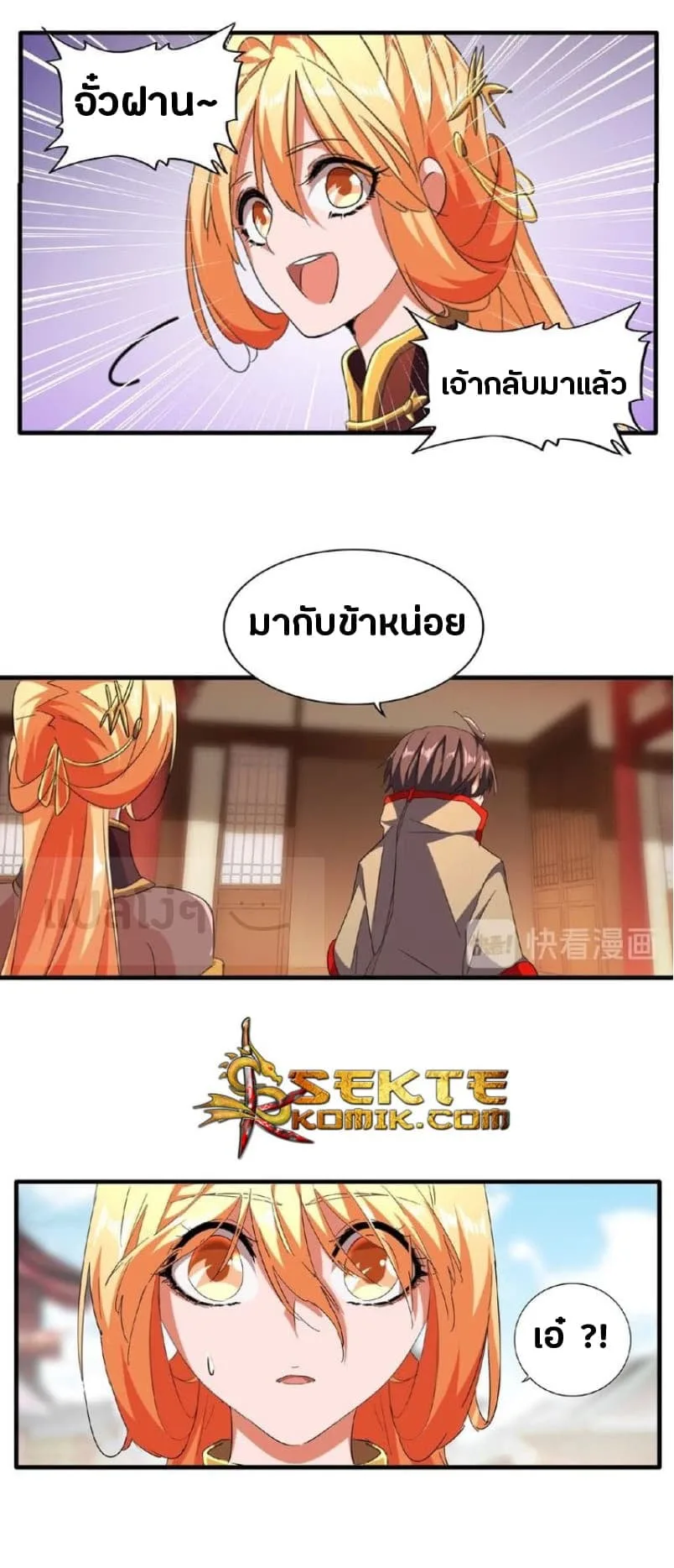 Magic Emperor ราชาจอมเวทย์ ตอนที่ 48 หน้า 2