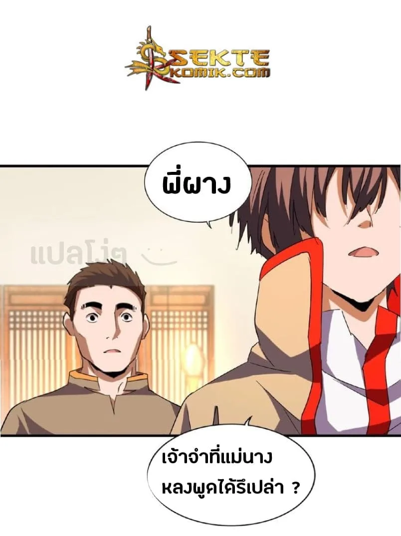 Magic Emperor ราชาจอมเวทย์ ตอนที่ 48 หน้า 20