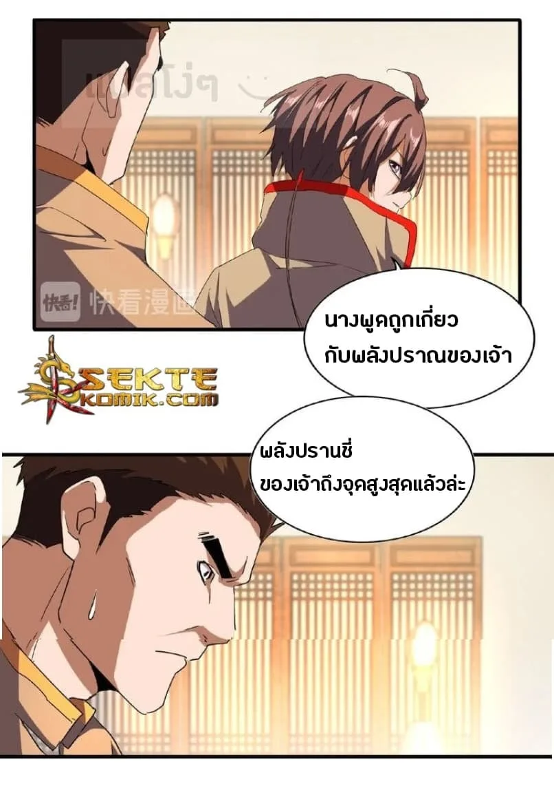 Magic Emperor ราชาจอมเวทย์ ตอนที่ 48 หน้า 21
