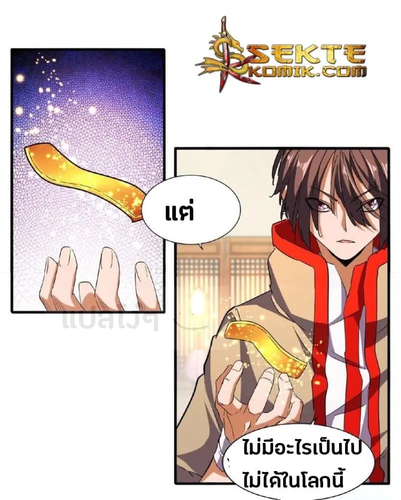 Magic Emperor ราชาจอมเวทย์ ตอนที่ 48 หน้า 22