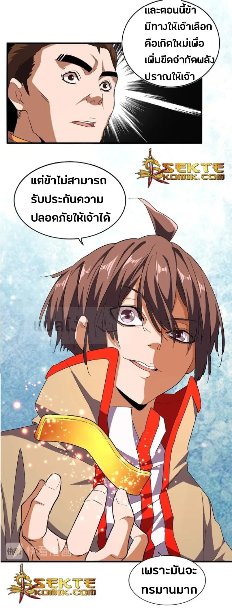 Magic Emperor ราชาจอมเวทย์ ตอนที่ 48 หน้า 23