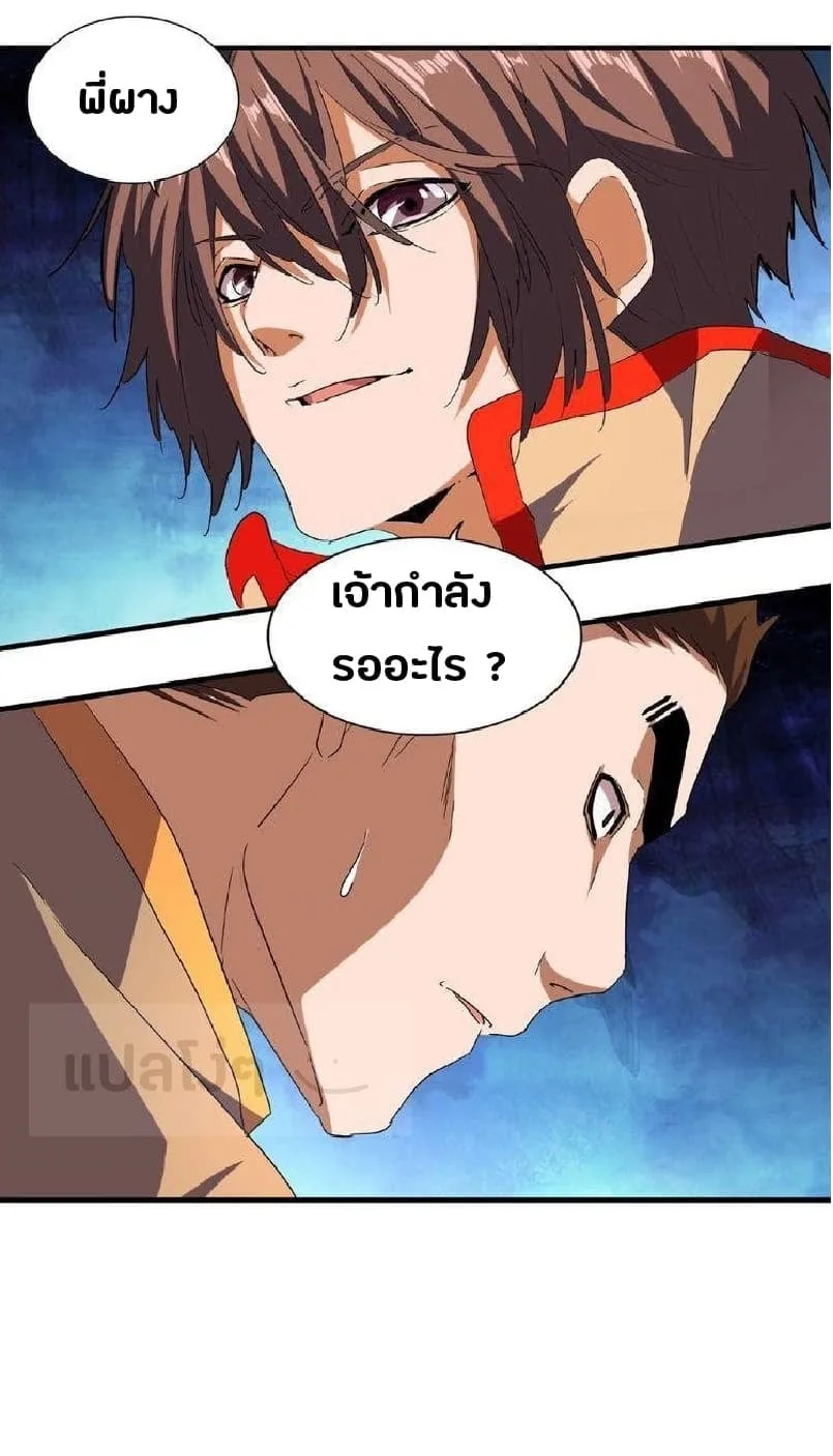 Magic Emperor ราชาจอมเวทย์ ตอนที่ 48 หน้า 24