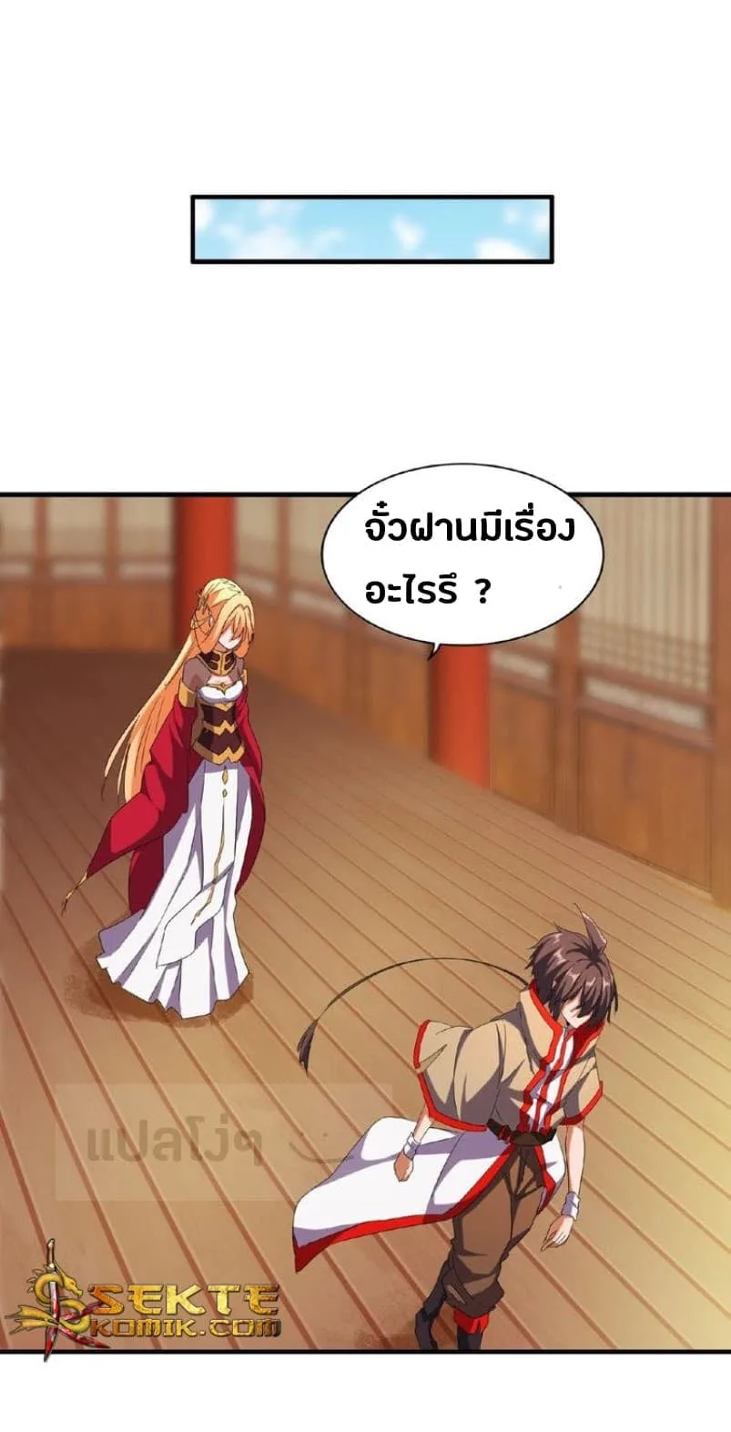 Magic Emperor ราชาจอมเวทย์ ตอนที่ 48 หน้า 3