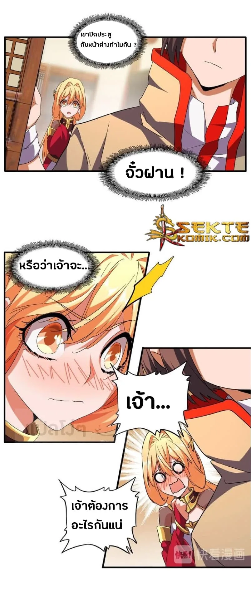 Magic Emperor ราชาจอมเวทย์ ตอนที่ 48 หน้า 4
