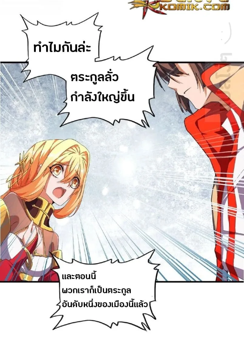 Magic Emperor ราชาจอมเวทย์ ตอนที่ 48 หน้า 6