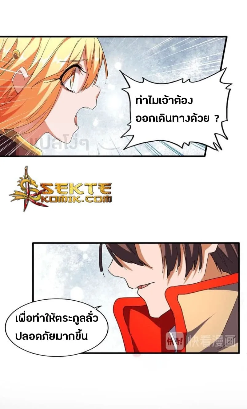 Magic Emperor ราชาจอมเวทย์ ตอนที่ 48 หน้า 7