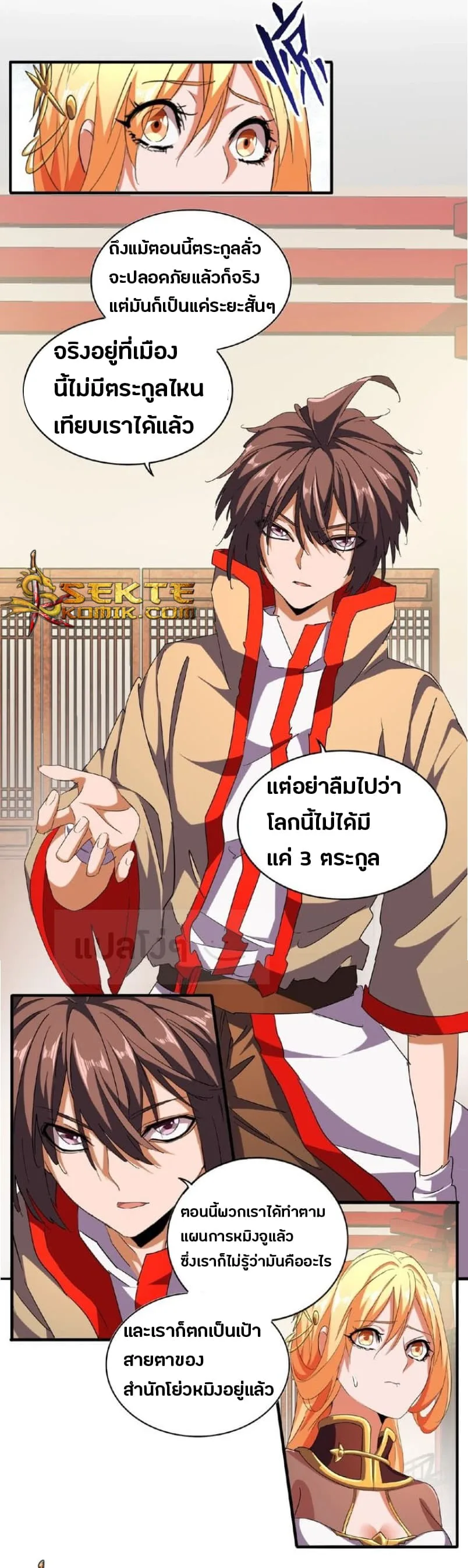 Magic Emperor ราชาจอมเวทย์ ตอนที่ 48 หน้า 8