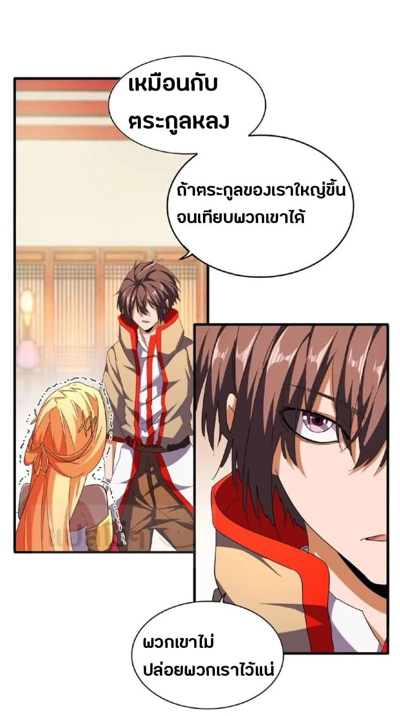 Magic Emperor ราชาจอมเวทย์ ตอนที่ 48 หน้า 9