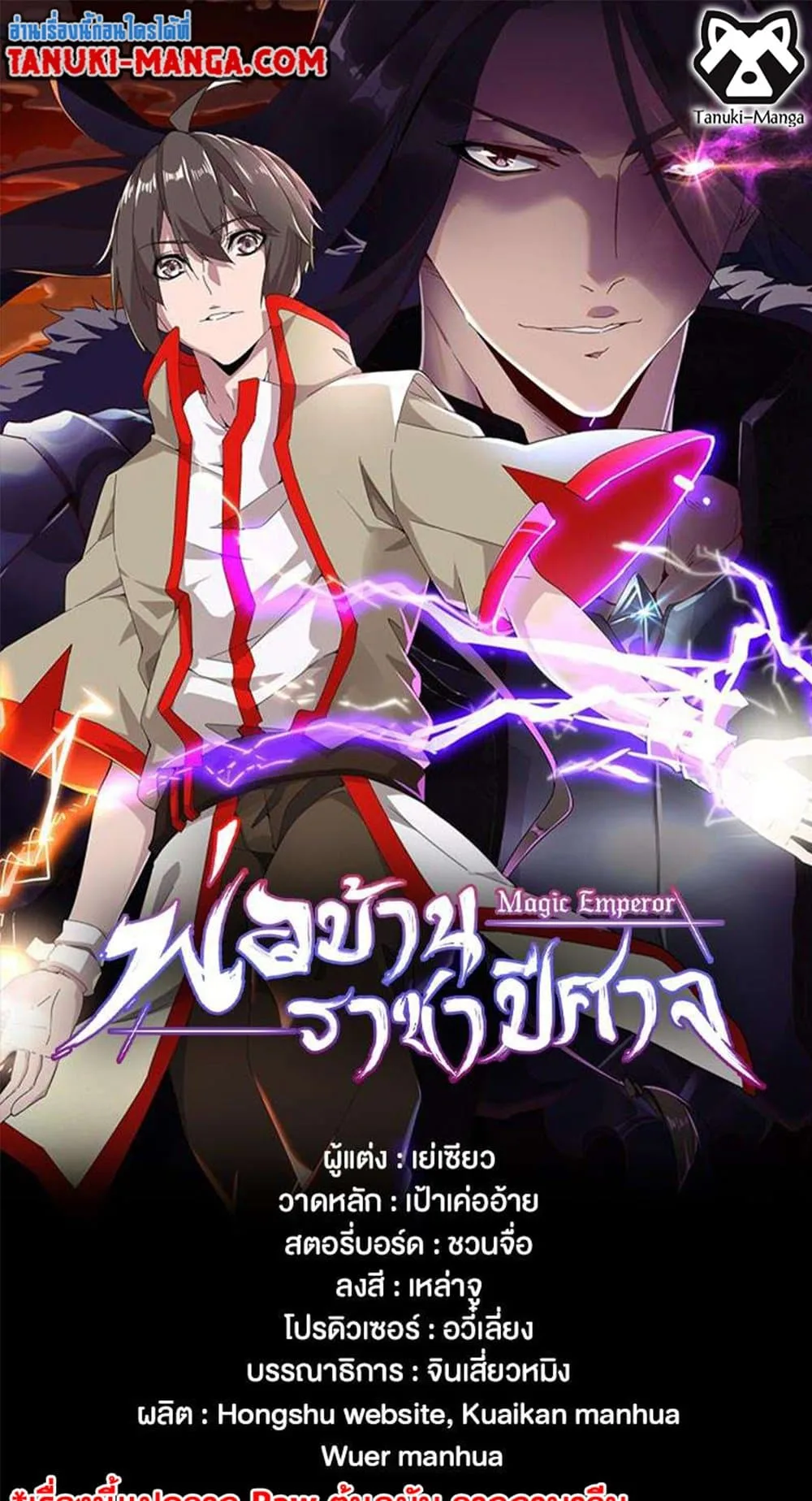 Magic Emperor ราชาจอมเวทย์ ตอนที่ 481 หน้า 1