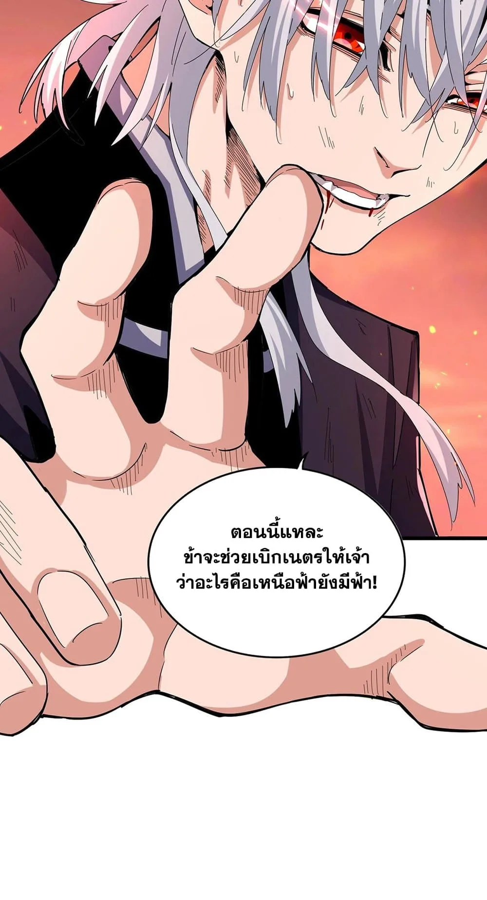 Magic Emperor ราชาจอมเวทย์ ตอนที่ 481 หน้า 10