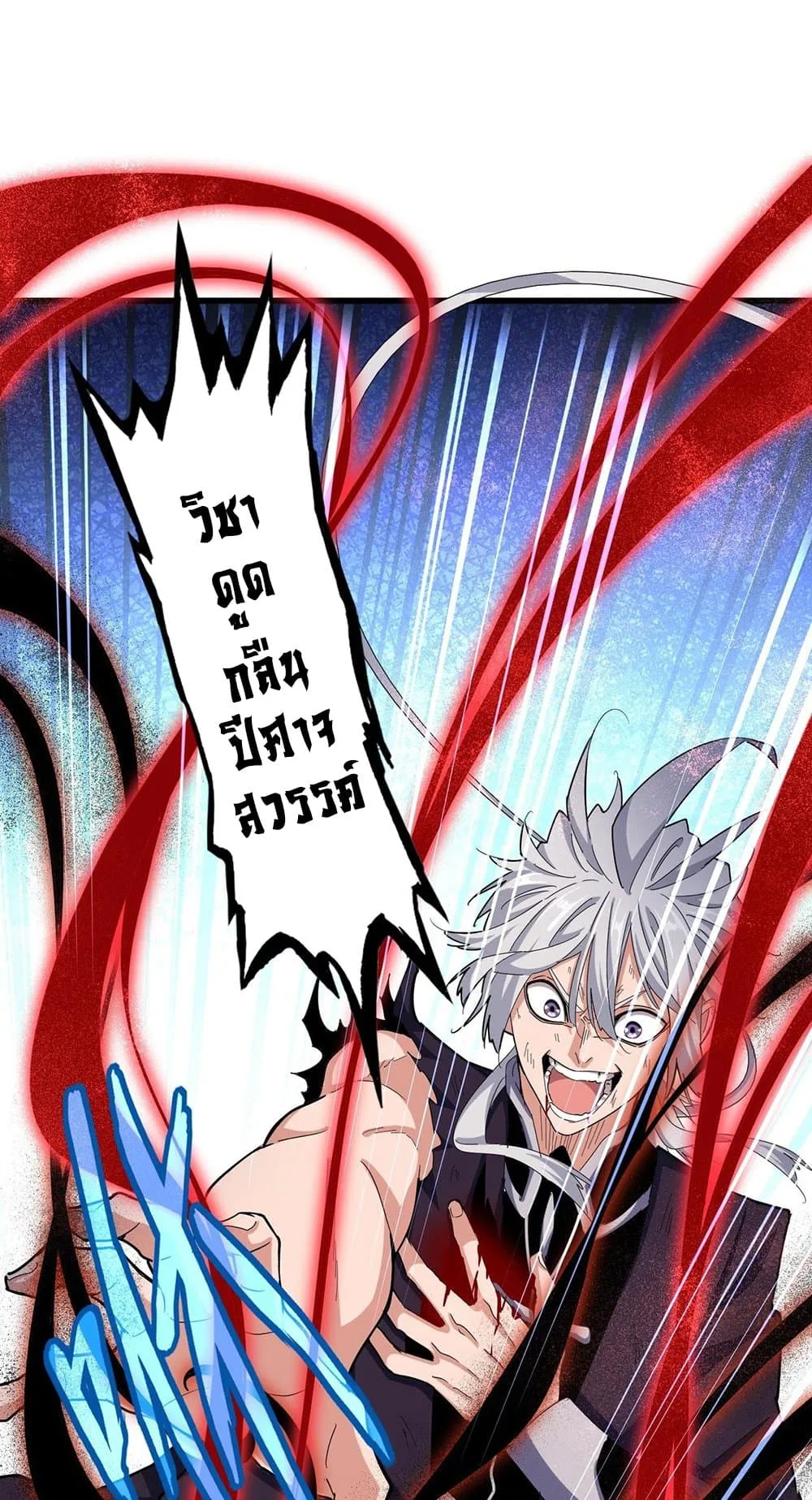 Magic Emperor ราชาจอมเวทย์ ตอนที่ 481 หน้า 11