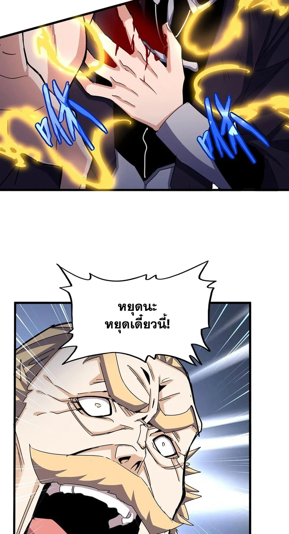 Magic Emperor ราชาจอมเวทย์ ตอนที่ 481 หน้า 16