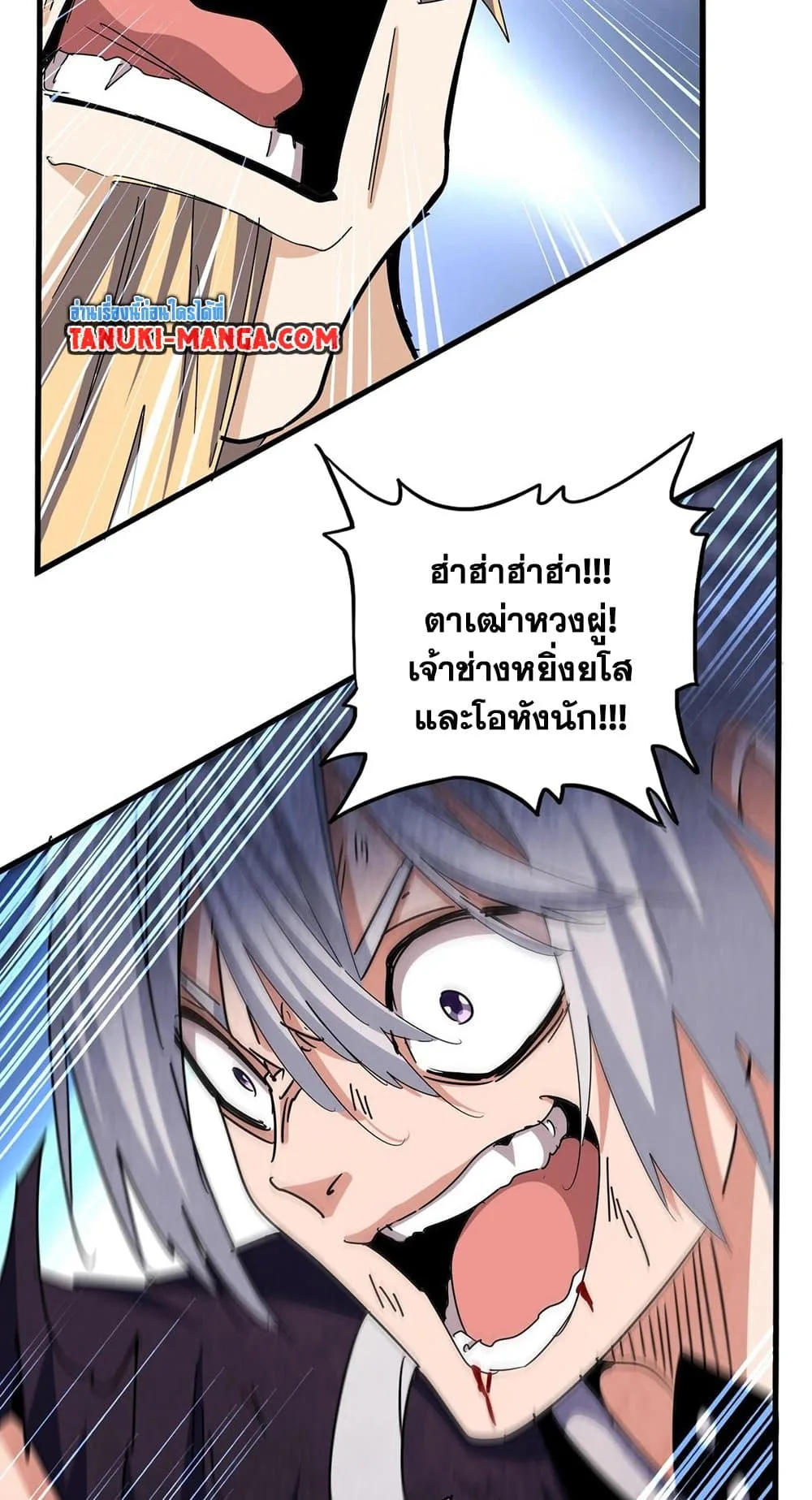 Magic Emperor ราชาจอมเวทย์ ตอนที่ 481 หน้า 17