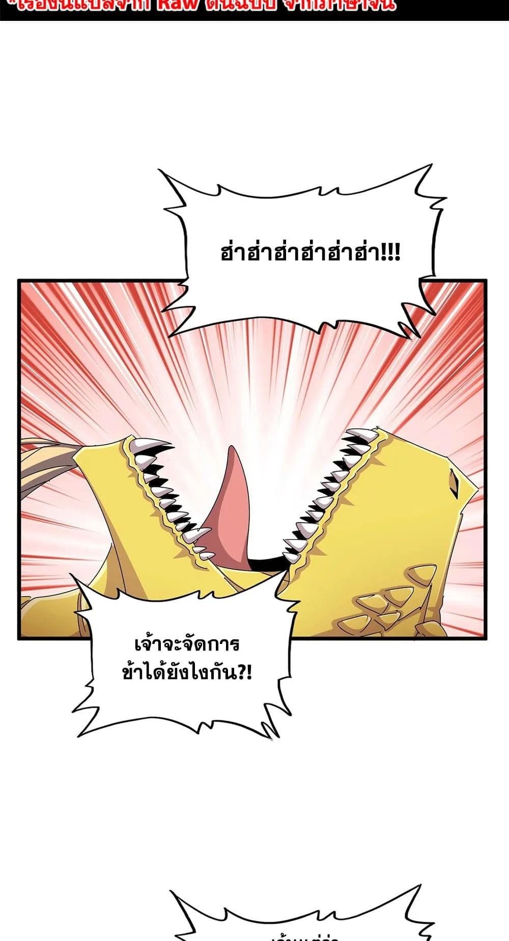 Magic Emperor ราชาจอมเวทย์ ตอนที่ 481 หน้า 2