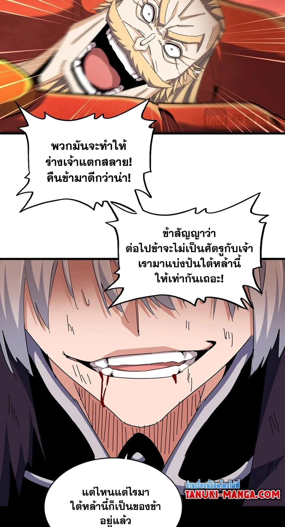 Magic Emperor ราชาจอมเวทย์ ตอนที่ 481 หน้า 21
