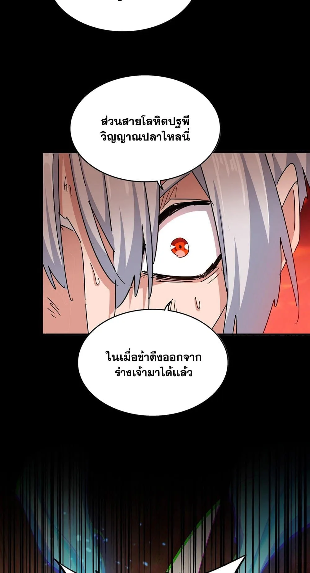 Magic Emperor ราชาจอมเวทย์ ตอนที่ 481 หน้า 22