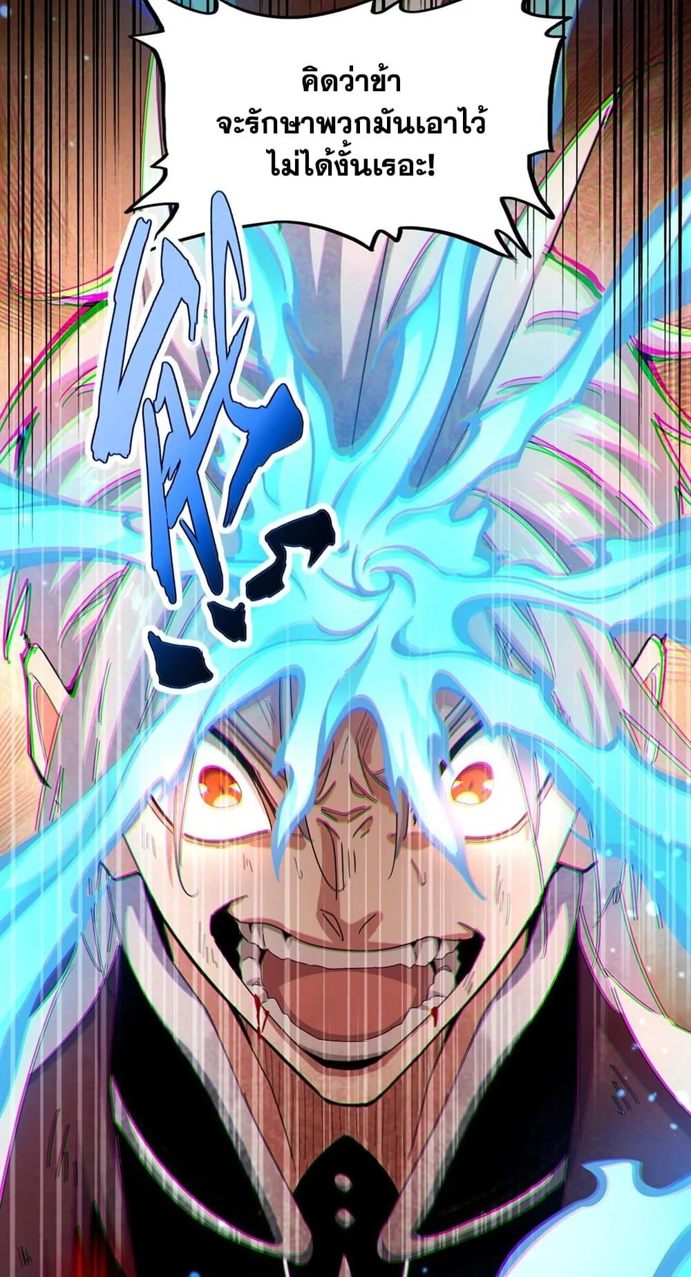 Magic Emperor ราชาจอมเวทย์ ตอนที่ 481 หน้า 23