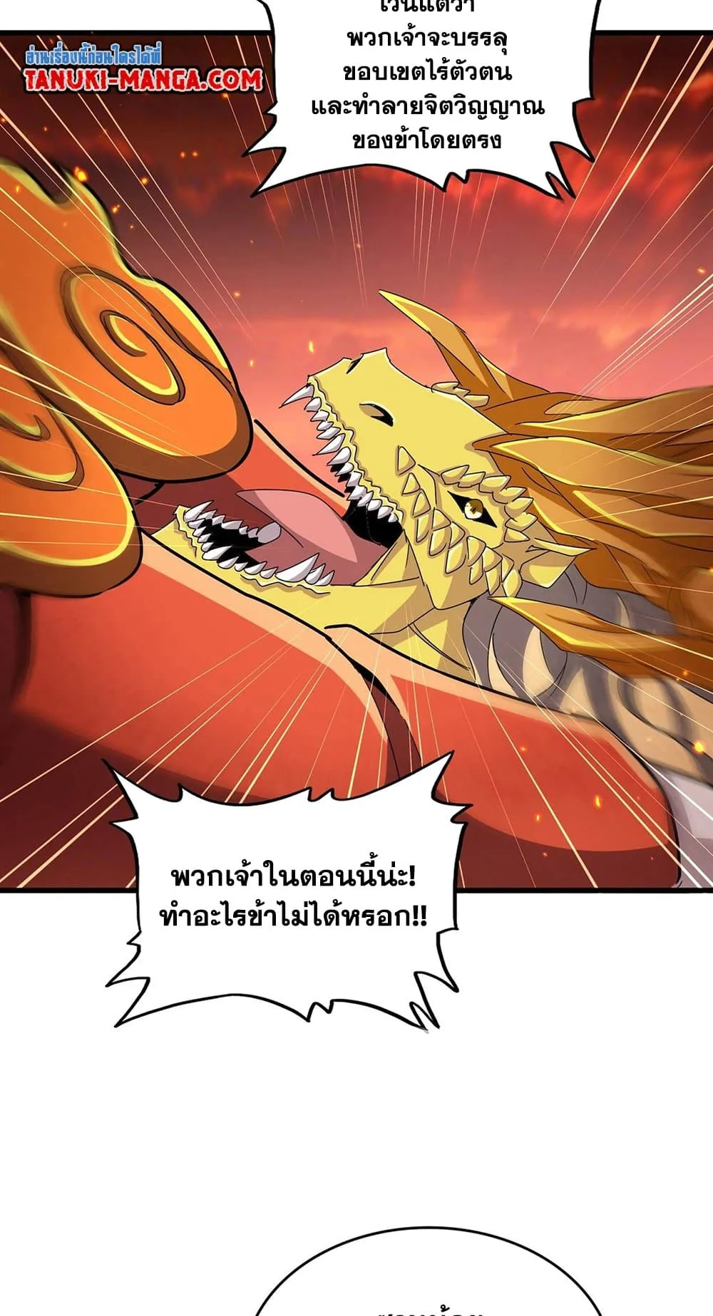 Magic Emperor ราชาจอมเวทย์ ตอนที่ 481 หน้า 3