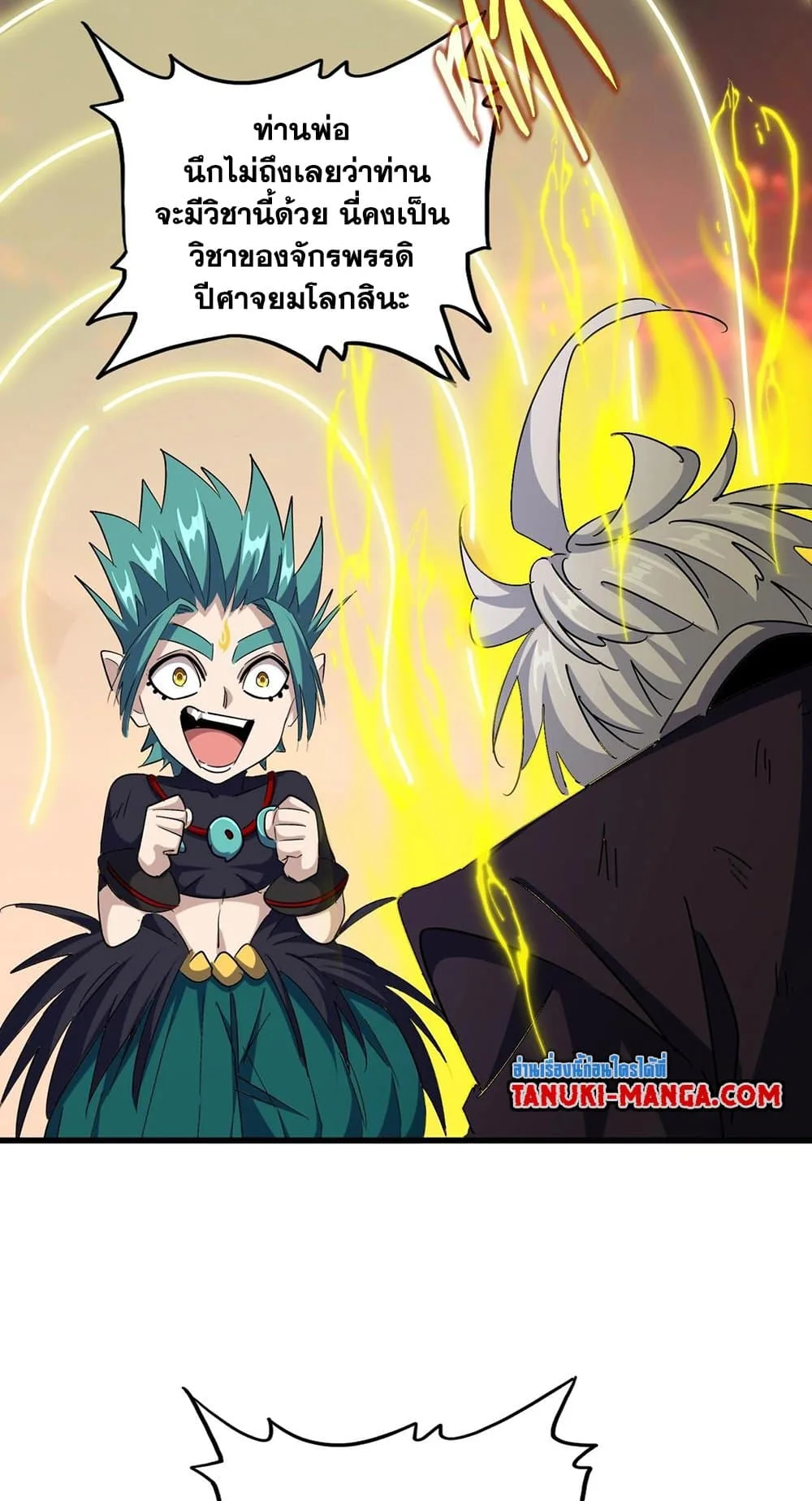 Magic Emperor ราชาจอมเวทย์ ตอนที่ 481 หน้า 31