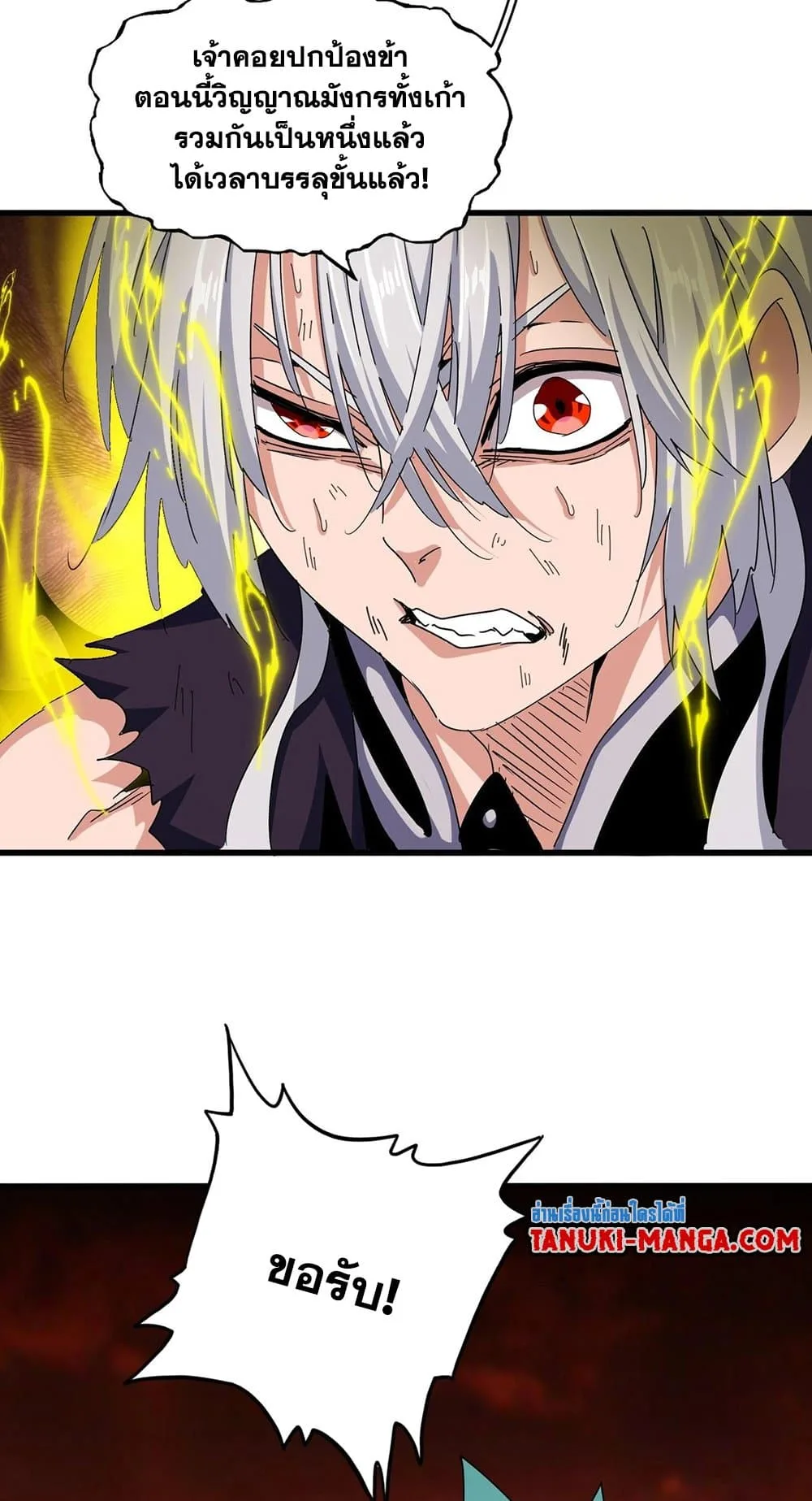Magic Emperor ราชาจอมเวทย์ ตอนที่ 481 หน้า 33