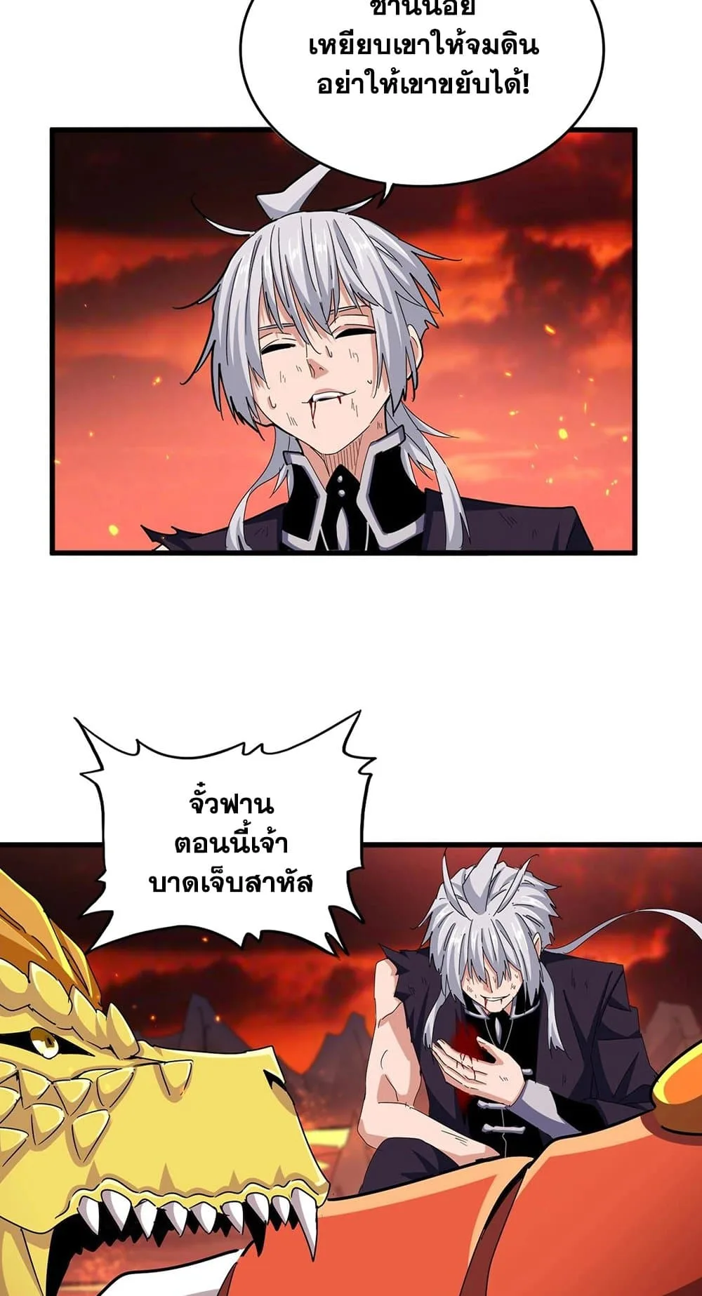 Magic Emperor ราชาจอมเวทย์ ตอนที่ 481 หน้า 4