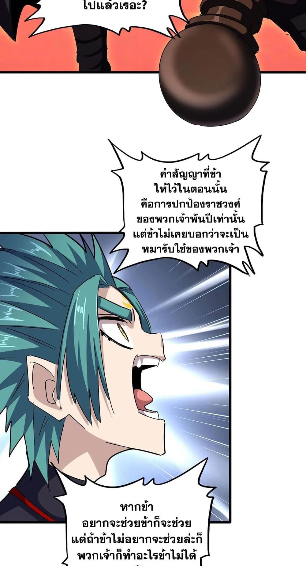 Magic Emperor ราชาจอมเวทย์ ตอนที่ 481 หน้า 41