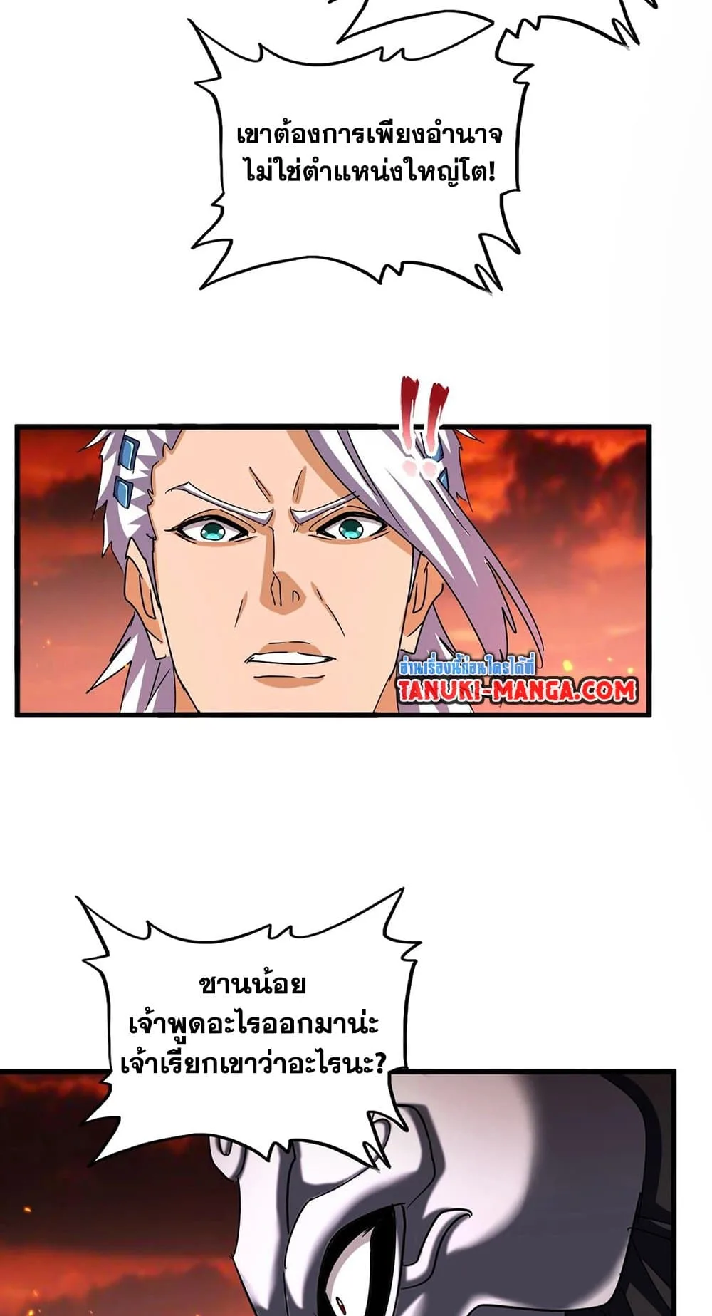 Magic Emperor ราชาจอมเวทย์ ตอนที่ 481 หน้า 45