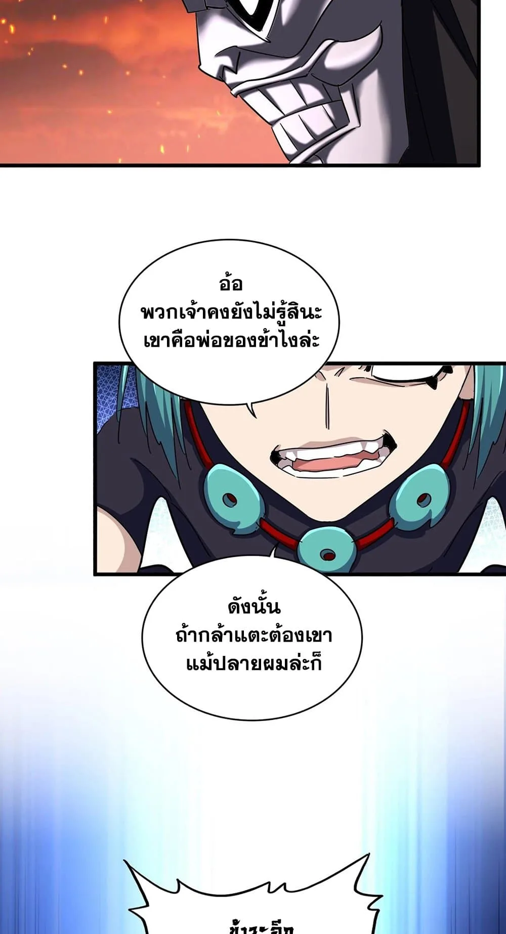 Magic Emperor ราชาจอมเวทย์ ตอนที่ 481 หน้า 46