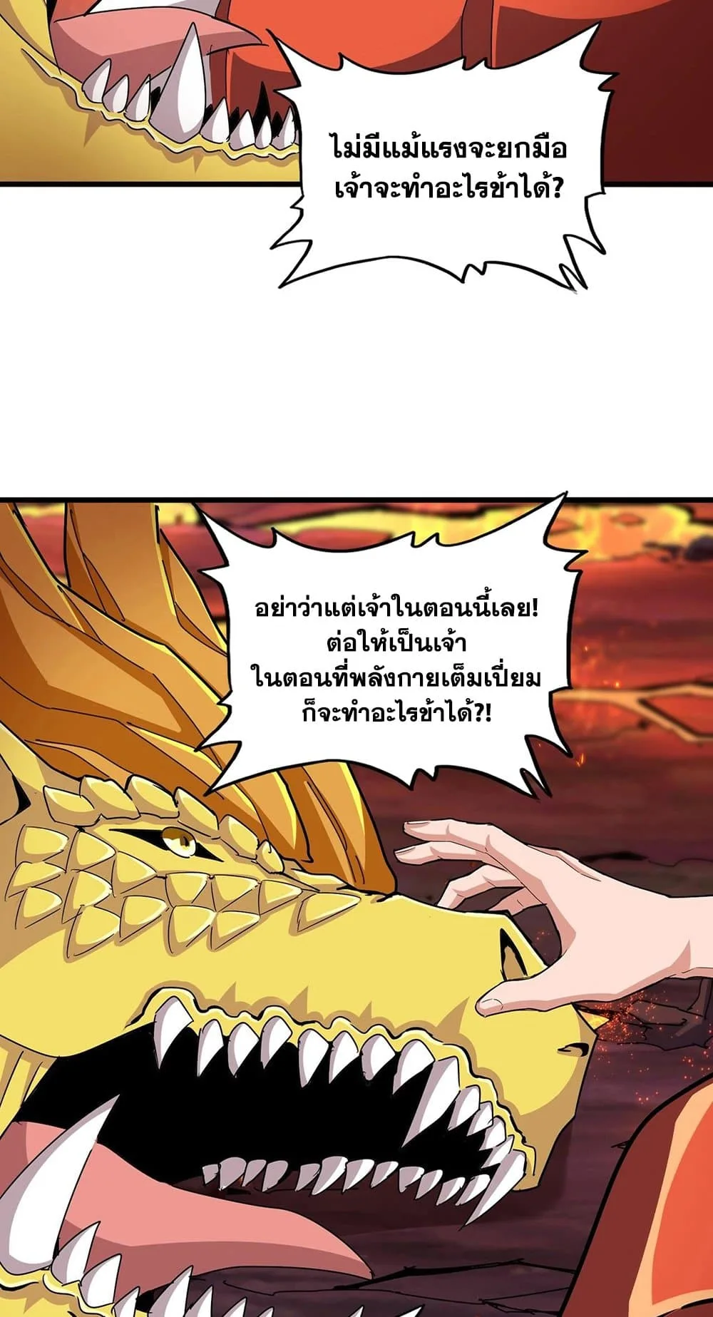 Magic Emperor ราชาจอมเวทย์ ตอนที่ 481 หน้า 5